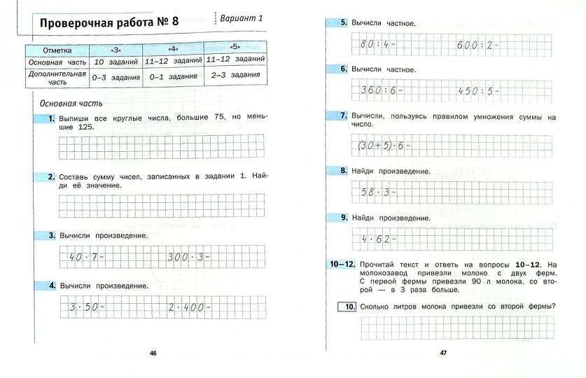 Математика. 3 класс.Что умеет третьеклассник