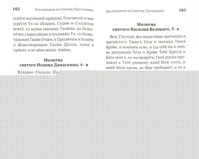 Молитвослов православной женщины