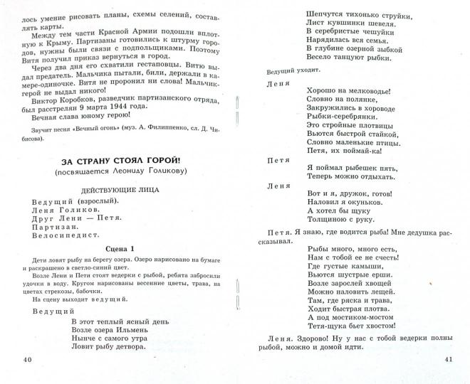 Беседы о детях-героях. Методическое пособие