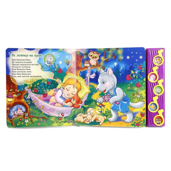 "УМКА". СОЮЗМУЛЬТФИЛЬМ. КОЛЫБЕЛЬНЫЕ ПЕСЕНКИ. (5 МУЗЫКАЛЬНЫХ КНОПОК). 220Х190ММ. 10СТР. в кор.32шт