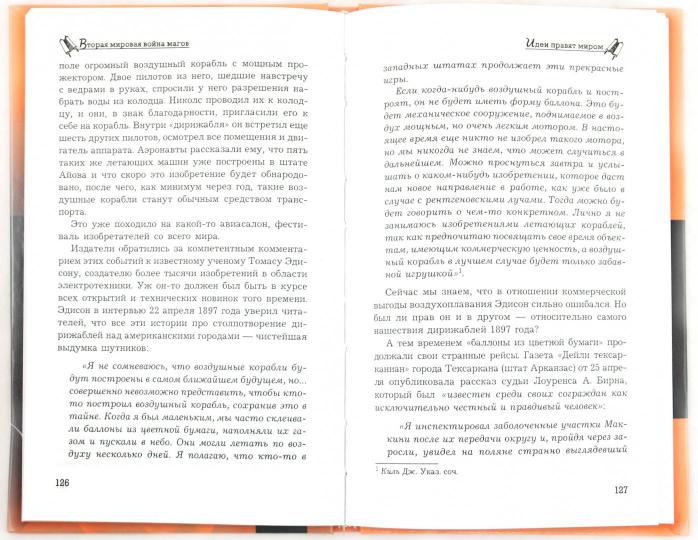 Вторая мировая война магов