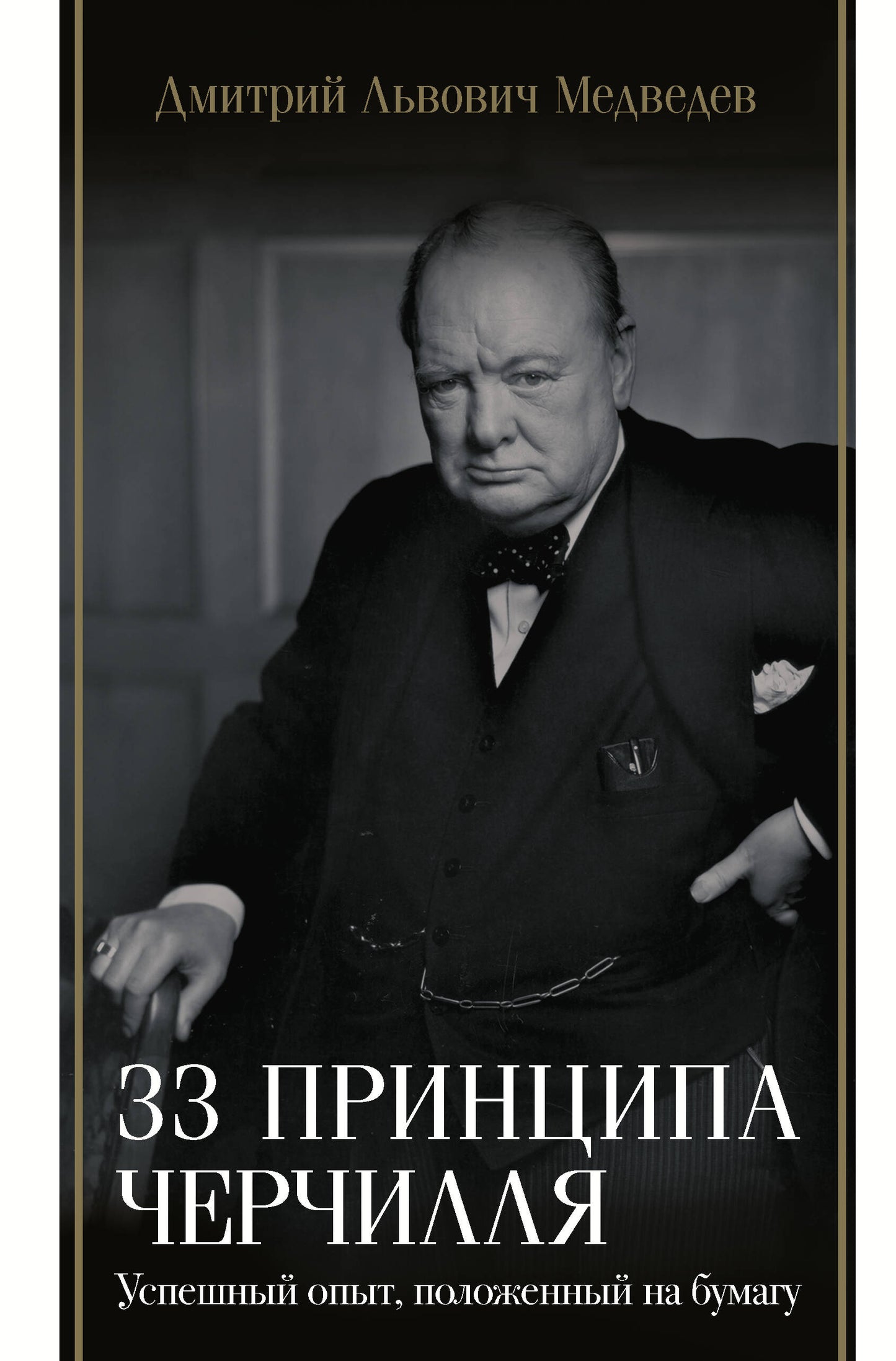 33 Principe Cherchillya