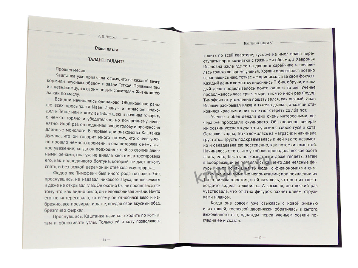 МИРОВАЯ КЛАССИКА. Anton Chekhov. 256 pièces