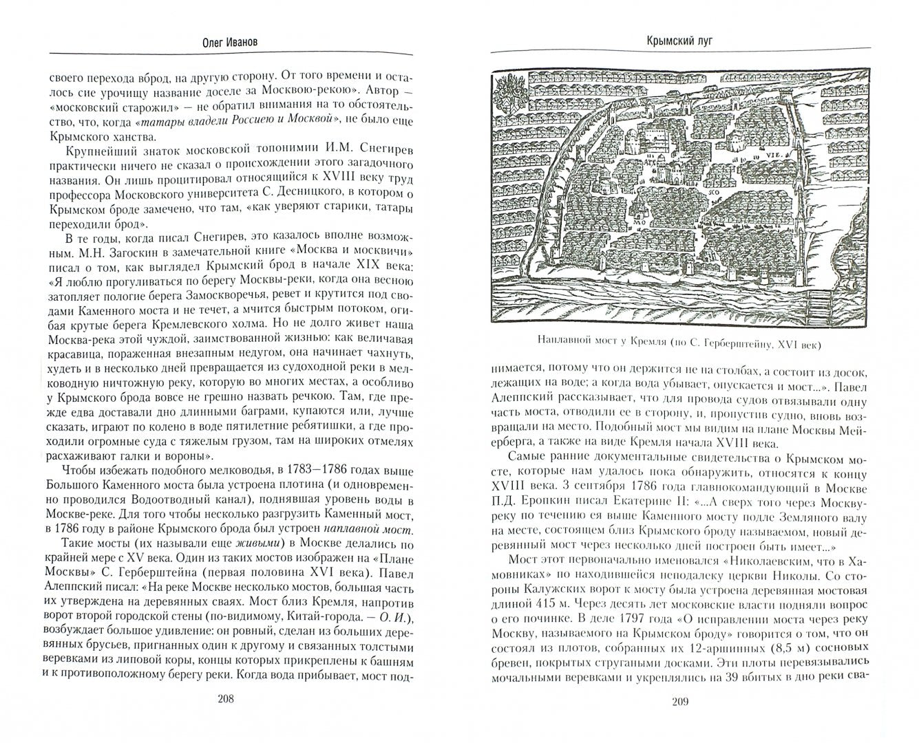 От Крымского вала до Воробьевых гор.