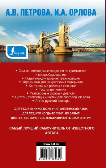 Самый лучший самоучитель английского языка