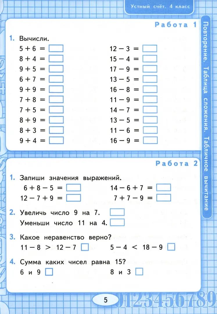 Рудницкая. УМКн. Рабочая тетрадь. Устный счёт 4кл. Моро. ФГОС (к новому ФПУ)