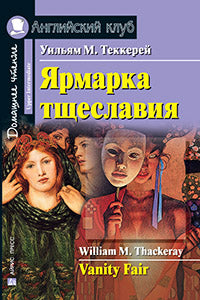AK. ЯрMARка тщеславия. La maison