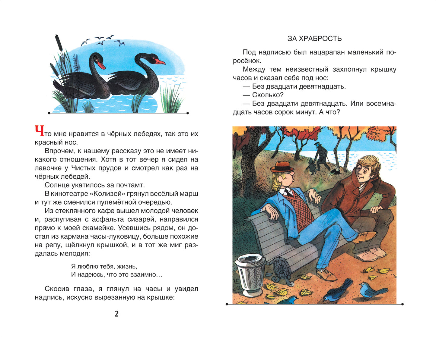 КовальЮ. Приключения Васи Куролесова (ВЧ)