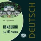 Шушлебина. Je n'ai pas besoin de 100 dollars. MP3.