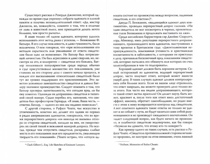Искусство допроса. Как добиться признания вины?