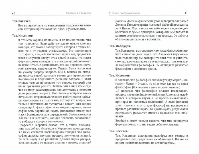 Страсти по тезисам о предмете философии (1954 - 1955)
