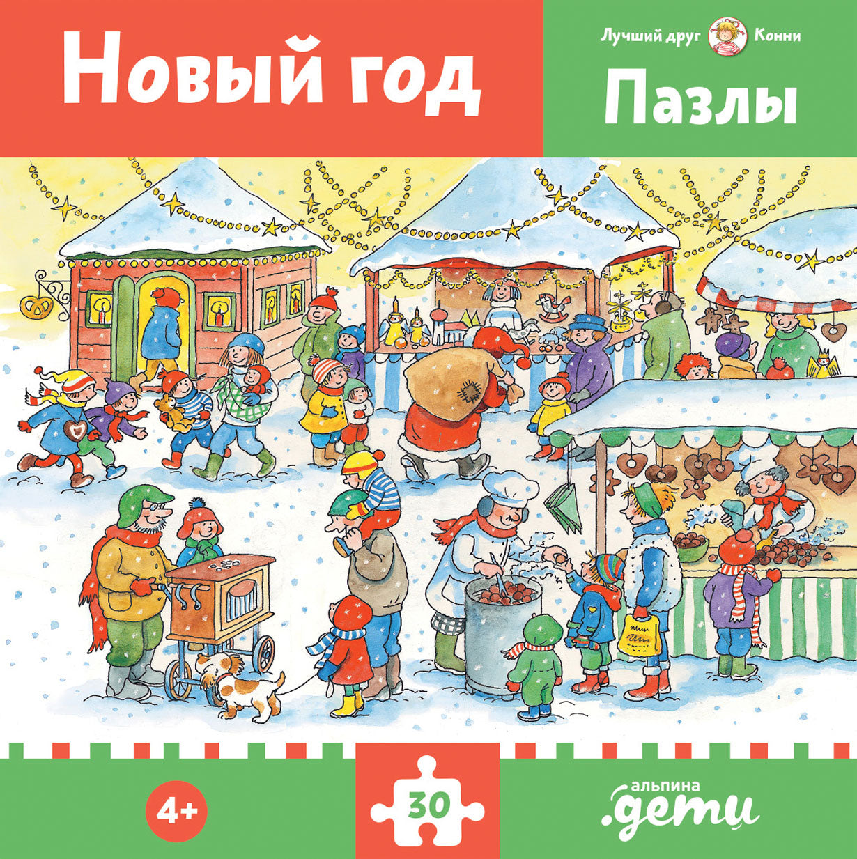 Пазлы с Конни. Новый год. Конни празднует Новый год + Лучший друг — Конни