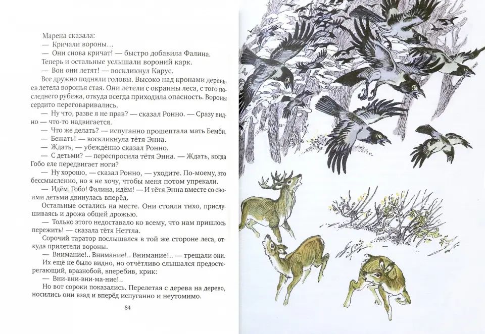 Бемби.Лесная сказка