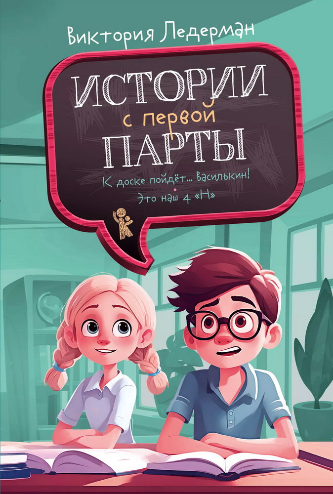 Historique des parties précédentes : К доске пойдет…Василькин!
