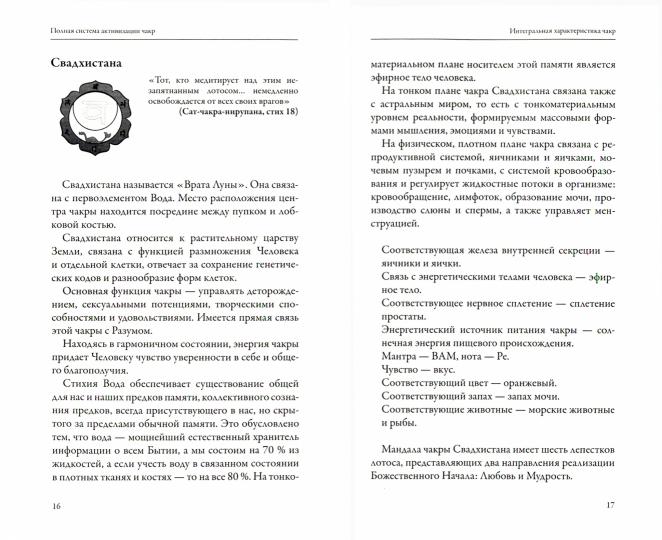 Полная система активизации чакр. 2-е изд. (с цвет. иллюстрациями)