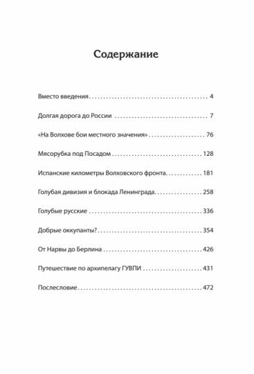 Division espagnole – союзник Третьего рейха. 1941-1945