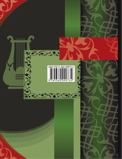 Литература. 5 класс. Учебник. Часть 2