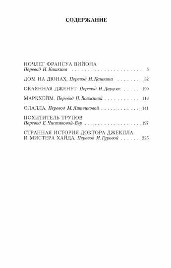 Странная история доктора Джекила и мистера Хайда