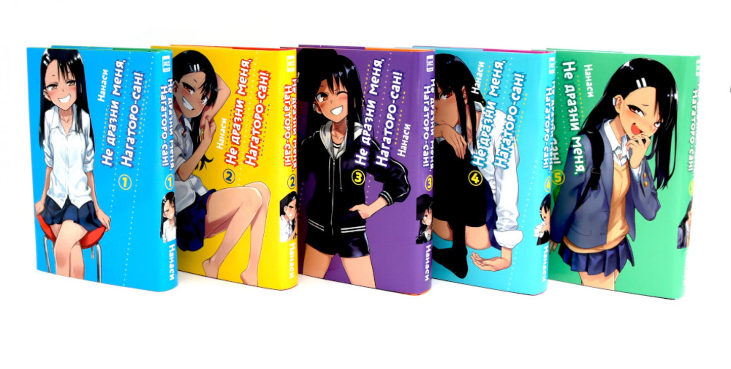 Ne vous inquiétez pas, Nagatoro-san ! Т. 1-5 : manga (complexe de 5-х книг)