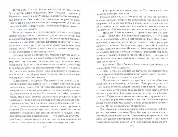Росич 3. Мы наш, мы новый...
