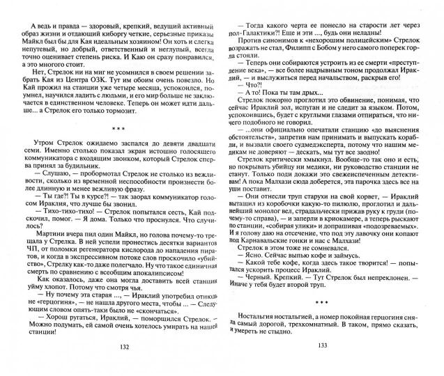 Космоолухи: рядом. В двух томах. Tome 2