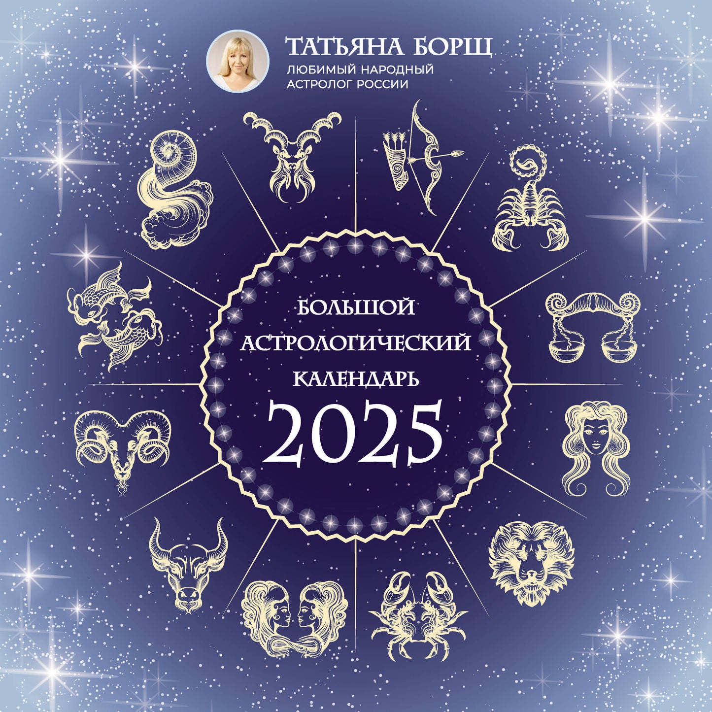 Grand calendrier astrologique pour 2025