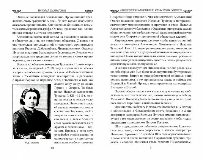 Любовные драмы. Alexeï Tolstoï dans "Ождениях по мукам" четырех супружеств (16+)