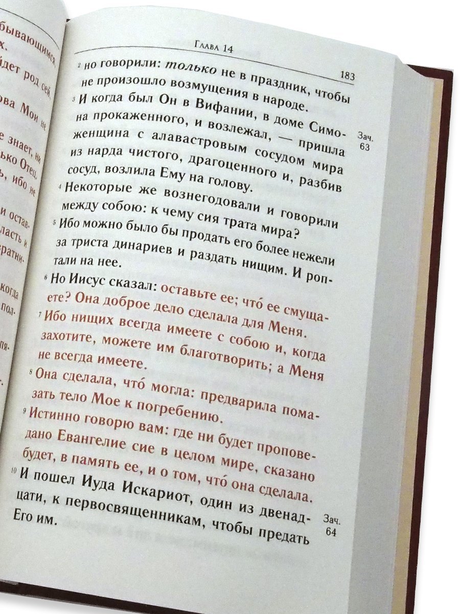 La société Sвятое Евангелие крупным шрифтом c выделением слов