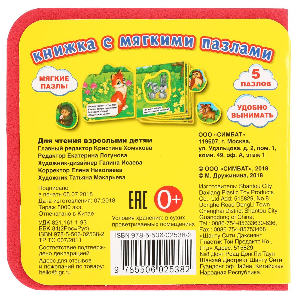 "Умка". М.Дружинина. Лесные животные. La série EVA contient des puzzles. 102х102мм, 5 разв. dans 40шт