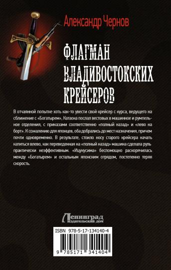 Флагман владивостокских крейсеров