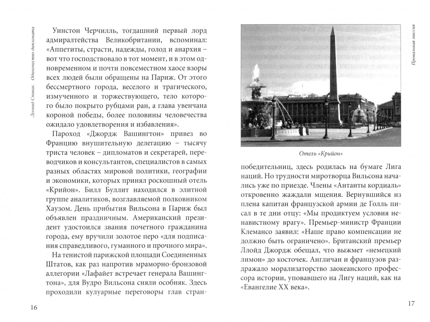 Уильям БулLIT.Одиночество дипломата