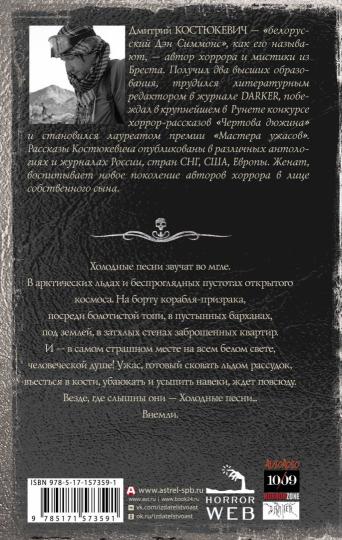 C'est un grand livre. Холодные песни