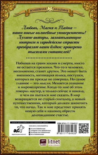 Пятый факультет. Académie des Sciences