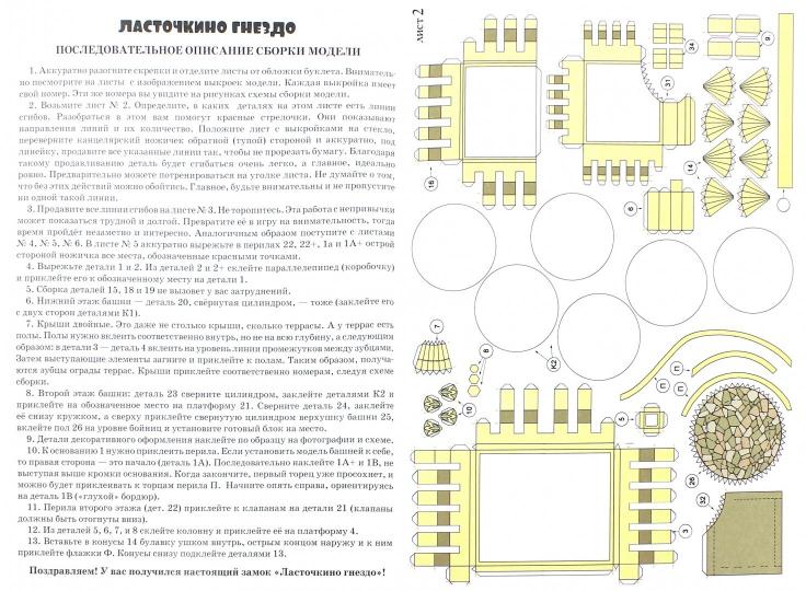 Ласточкино гнездо
