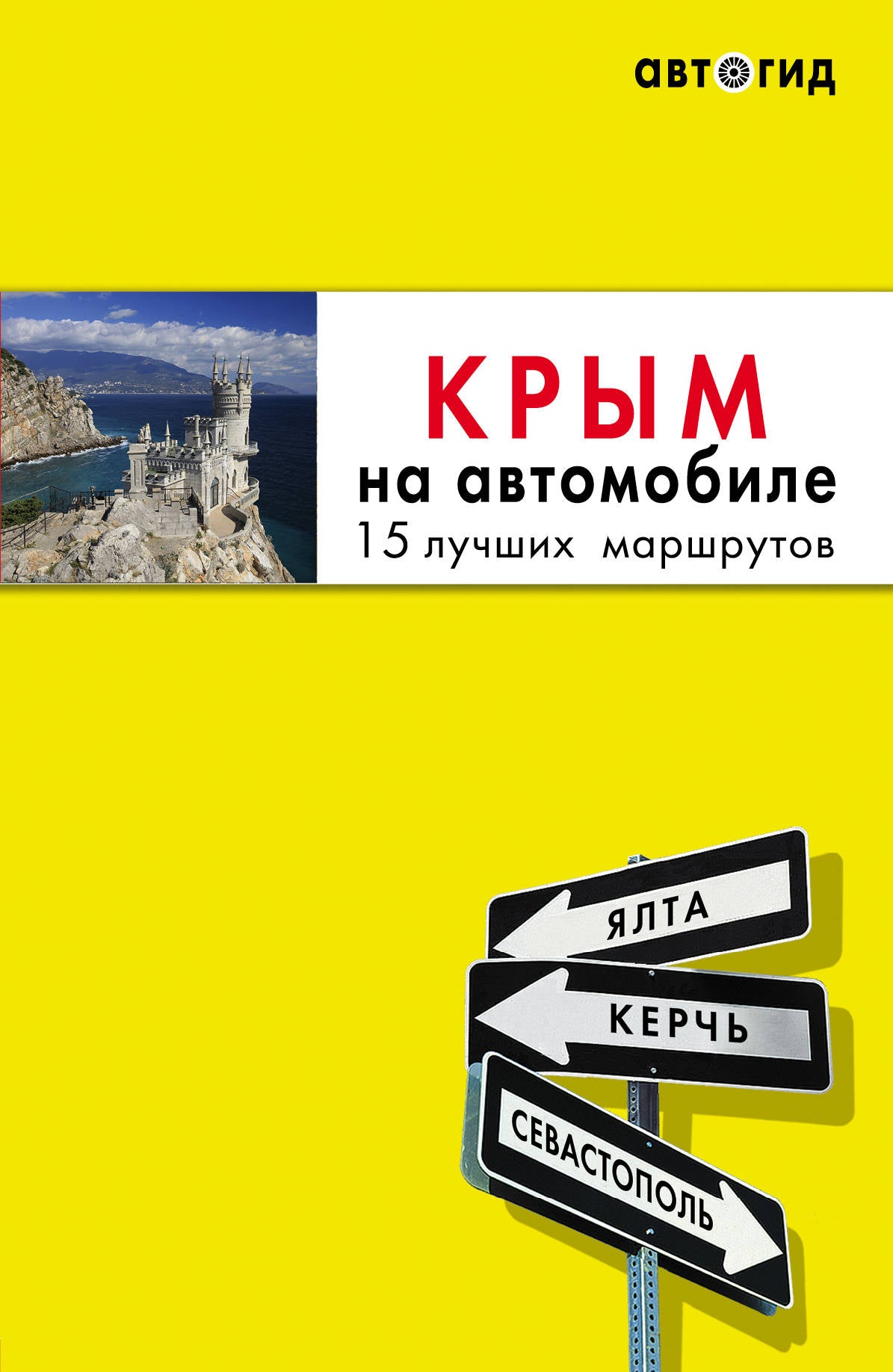 Prix pour l'automobile : 15 mars. 2-e изд. испр. je suis d'accord.