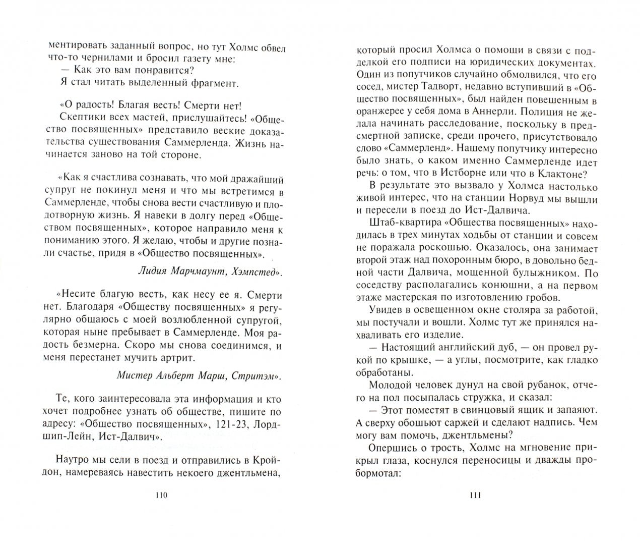Cherlok Holms. Nouvelle prise. Собрание детективных histoire, publié par le médecin vétérinaire