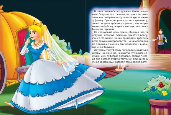 Золушка. Сказки (3 любимых сказки)