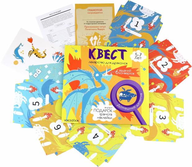 Квест «Лекарство для драконов» 5-7 лет