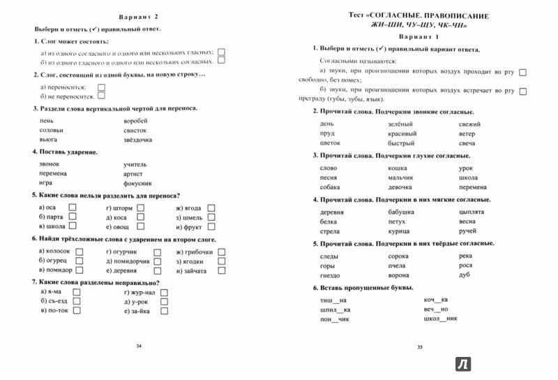 Русский язык 1-2 cl Итог.контр.зад. "Школа России"