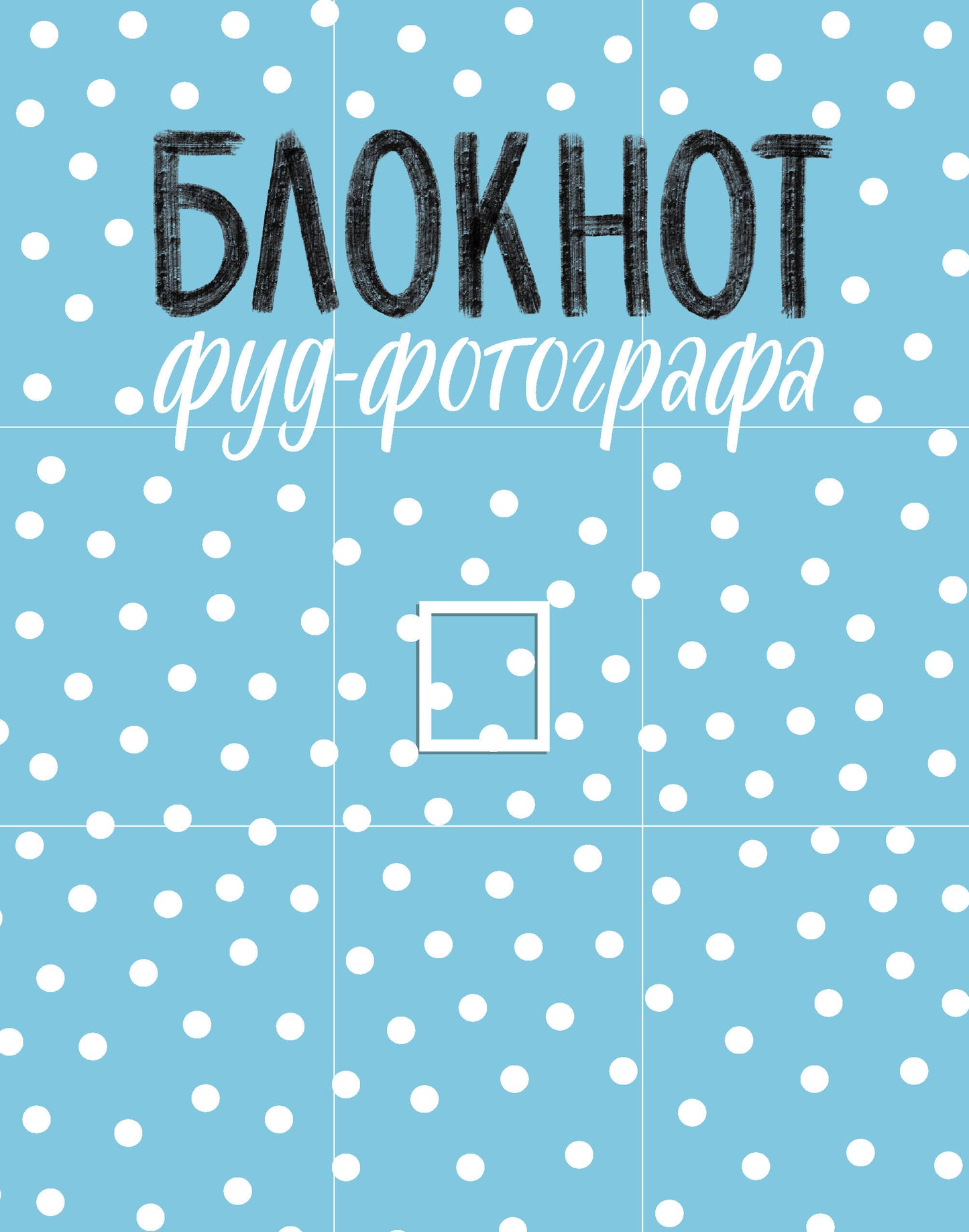 Bloc photo photo (risunok)