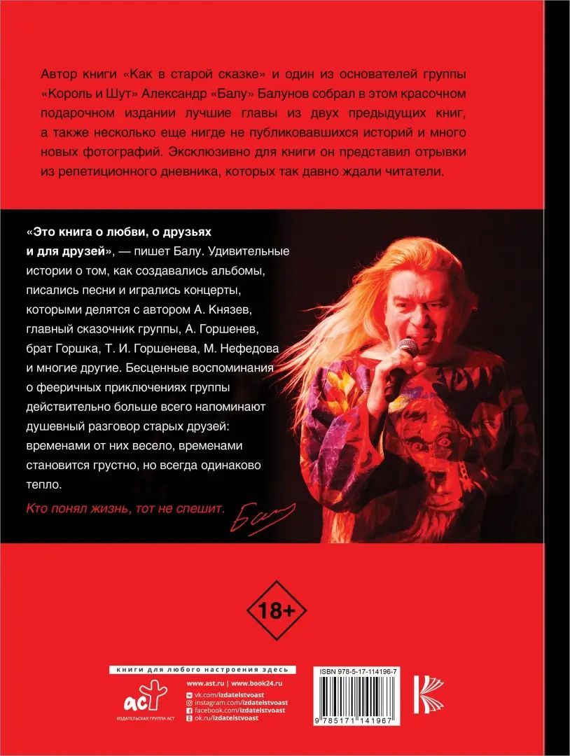 Король и Шут. Comme dans l'étoile