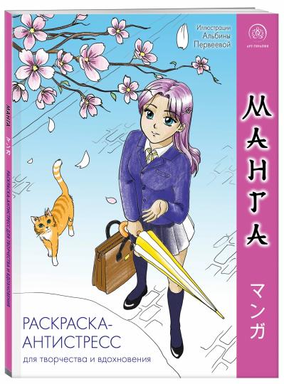 Manga. Protection anti-stress pour la vie et la vie