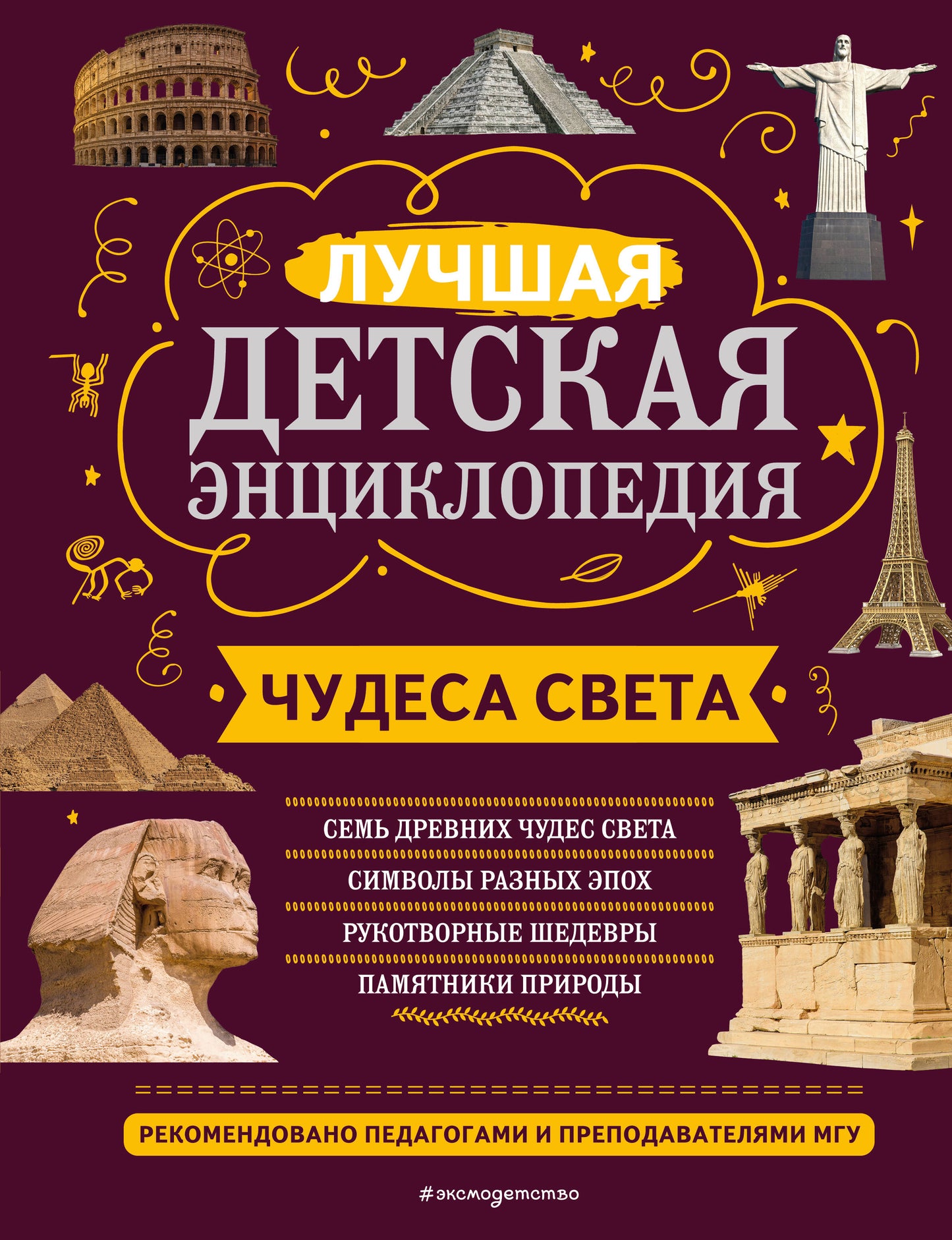 Choudesa sveta