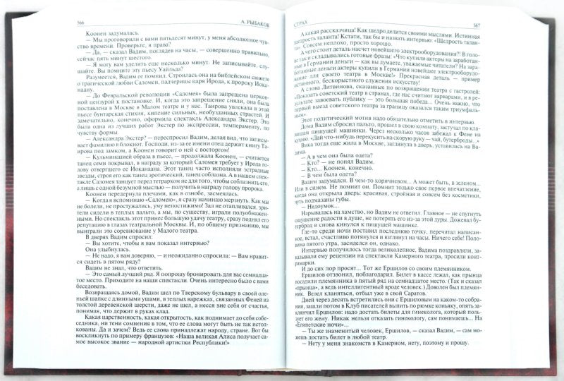 Дети Арбата. Страх. Прах и пепел: trilogie. Полное издание в одном томе