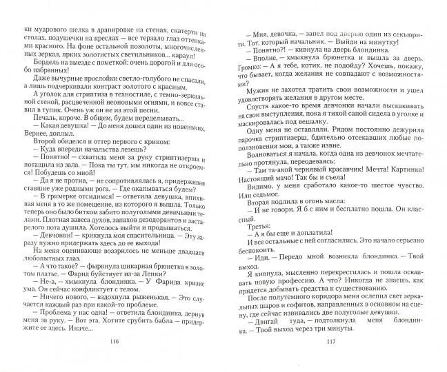 Непросто Мария, ou Огонь любви, волна надежды