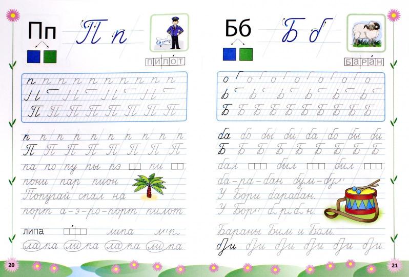 Дошкольник. Прописи для дошкольников. Пиши - не спеши. Ч.2. / Игнатьева. (ФГОС ДО).