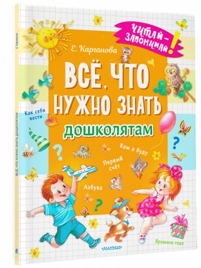 C'est vrai, ce que je dois faire est de le faire. Первый счёт, Азбука, Как себя вести, Кем я буду, Времена года