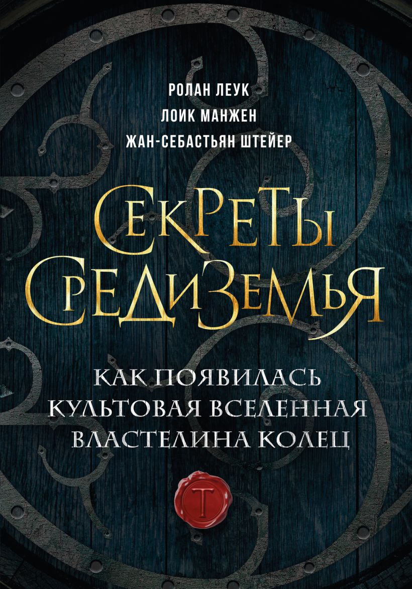 Секреты Средиземья. Comment aller à l'école secondaire
