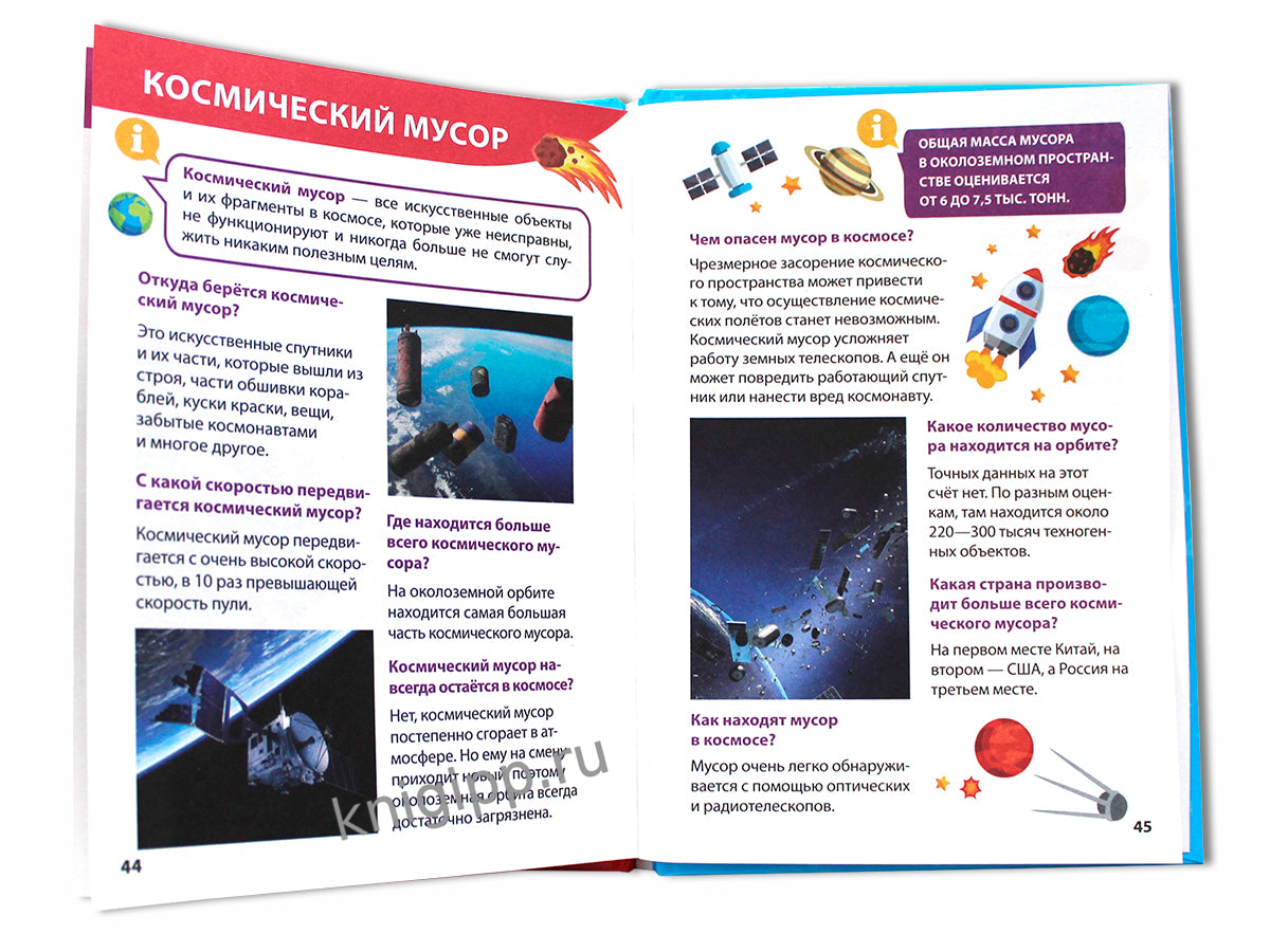 ЭНЦИКЛОПЕДИЯ ДЛЯ МАЛЕНЬКИХ ПОЧЕМУЧЕК. Cosmos
