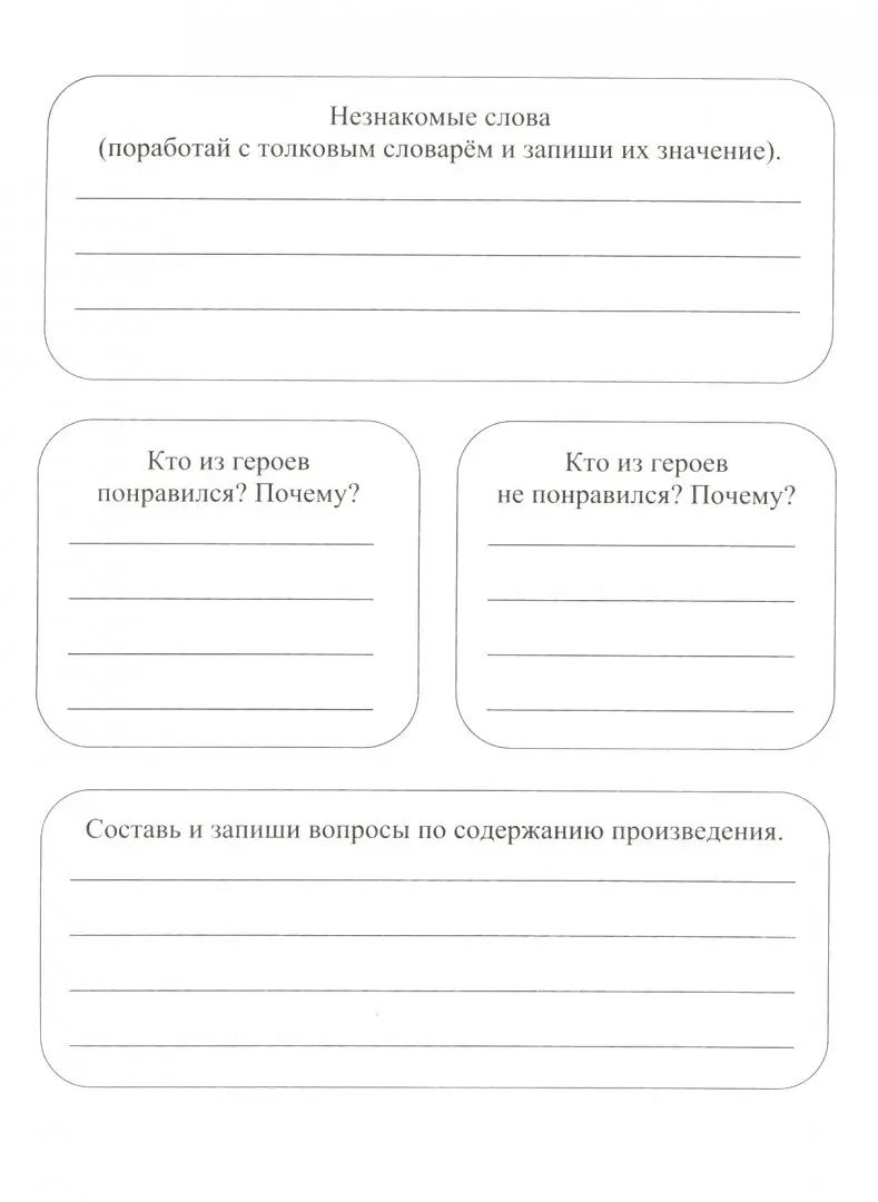 Читательский дневник. 1 classe. Programme "Школа России". (Формат А5, бумага мелов 200, blok офсет 65) 64 стр.